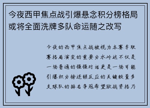 今夜西甲焦点战引爆悬念积分榜格局或将全面洗牌多队命运随之改写 今夜西甲焦点战引爆悬念积分榜格局或将全面洗牌多队命运随之改写