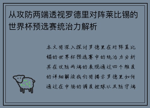 从攻防两端透视罗德里对阵莱比锡的世界杯预选赛统治力解析 从攻防两端透视罗德里对阵莱比锡的世界杯预选赛统治力解析