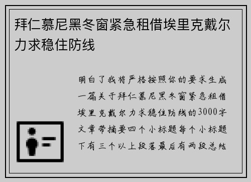 拜仁慕尼黑冬窗紧急租借埃里克戴尔力求稳住防线 拜仁慕尼黑冬窗紧急租借埃里克戴尔力求稳住防线