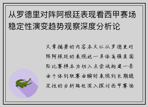 从罗德里对阵阿根廷表现看西甲赛场稳定性演变趋势观察深度分析论 从罗德里对阵阿根廷表现看西甲赛场稳定性演变趋势观察深度分析论