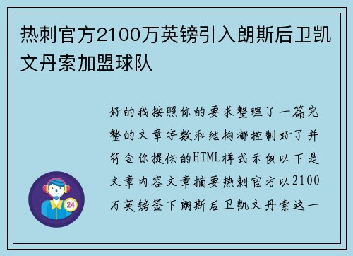 热刺官方2100万英镑引入朗斯后卫凯文丹索加盟球队