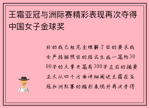 王霜亚冠与洲际赛精彩表现再次夺得中国女子金球奖 王霜亚冠与洲际赛精彩表现再次夺得中国女子金球奖